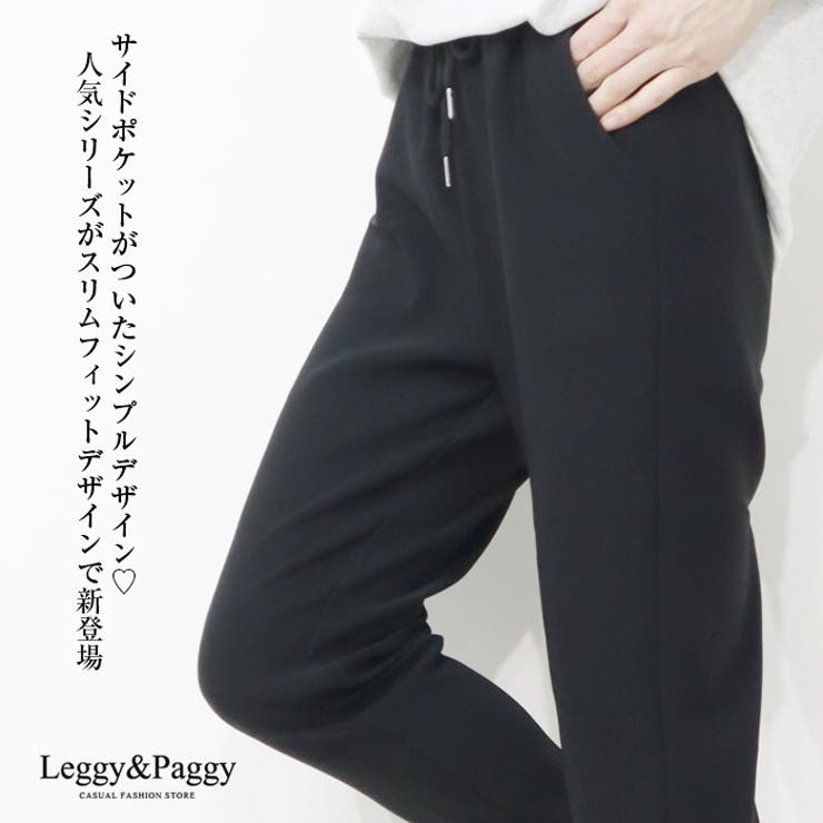 スリムフィットジョガーパンツ ジョガーパンツ | Leggy&Paggy | 詳細画像2 