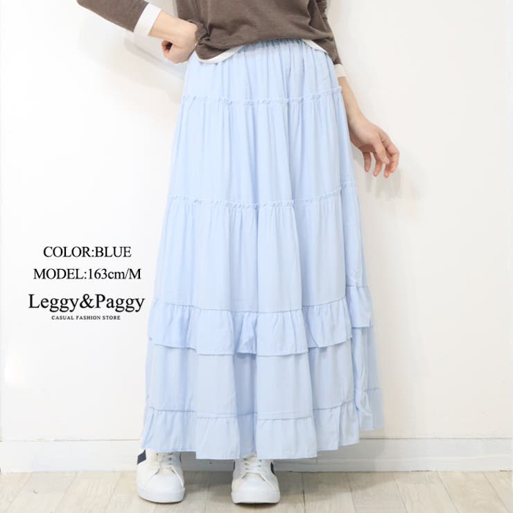 ブルー | ティアードスカート フレアスカート マキシ丈 ロング丈 アンクル丈 フリル | Leggy&Paggy