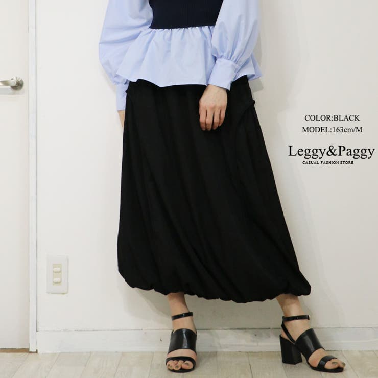 ブラック | バルーンスカート ロングスカート フレアスカート | Leggy&Paggy