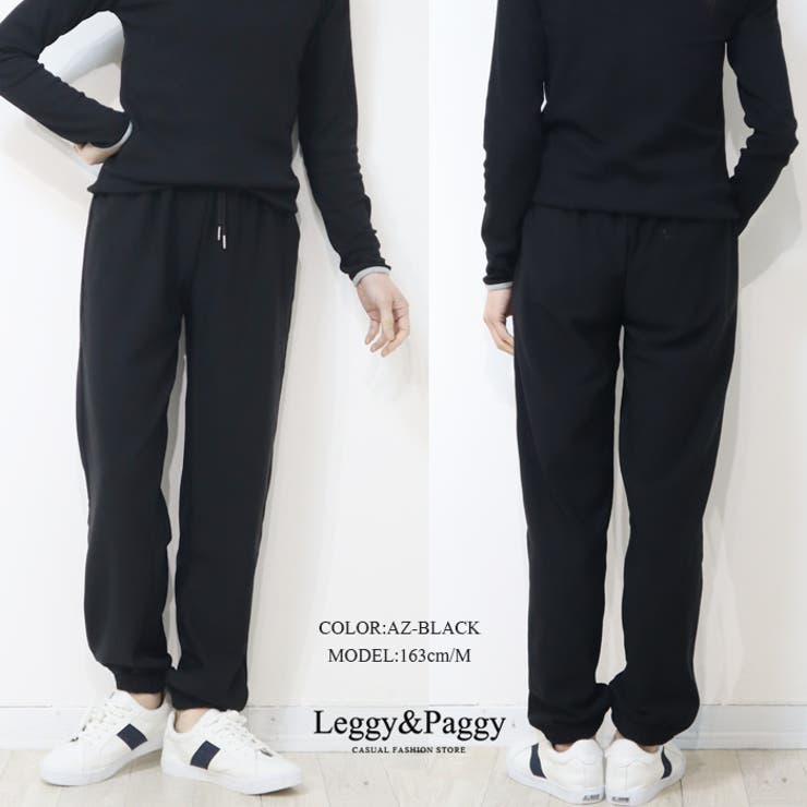 ジャージタッチ ジョガーパンツ 裾ゴム入り 股下長めタイプ | Leggy&Paggy | 詳細画像5 