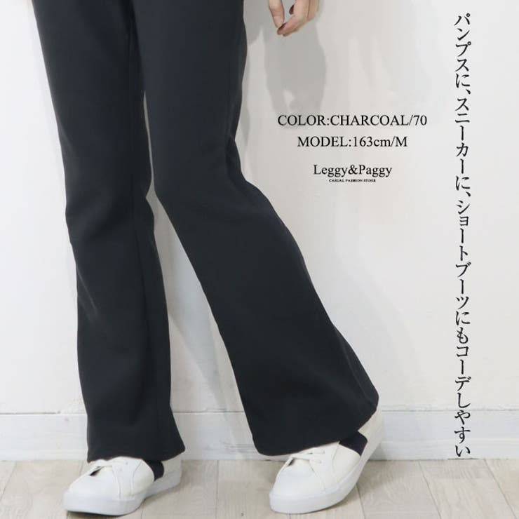 裏起毛 ジャージタッチ フレアパンツ 裏起毛パンツ シューカット ブーツカット | Leggy&Paggy | 詳細画像13 