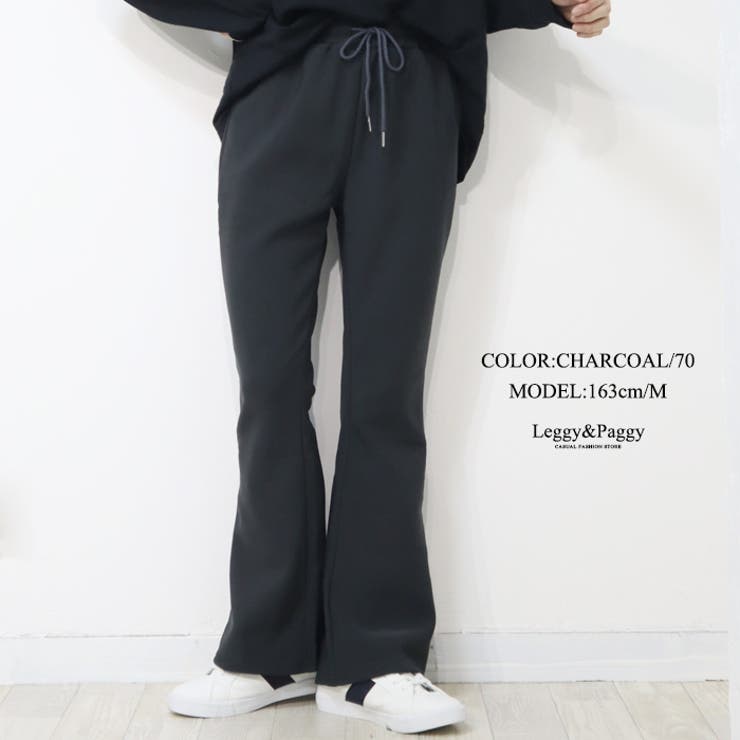 裏起毛 ジャージタッチ フレアパンツ 裏起毛パンツ シューカット ブーツカット | Leggy&Paggy | 詳細画像21 