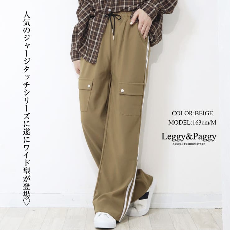 ジャージタッチ サイドライン ワイドパンツ[品番：ELEW0001916