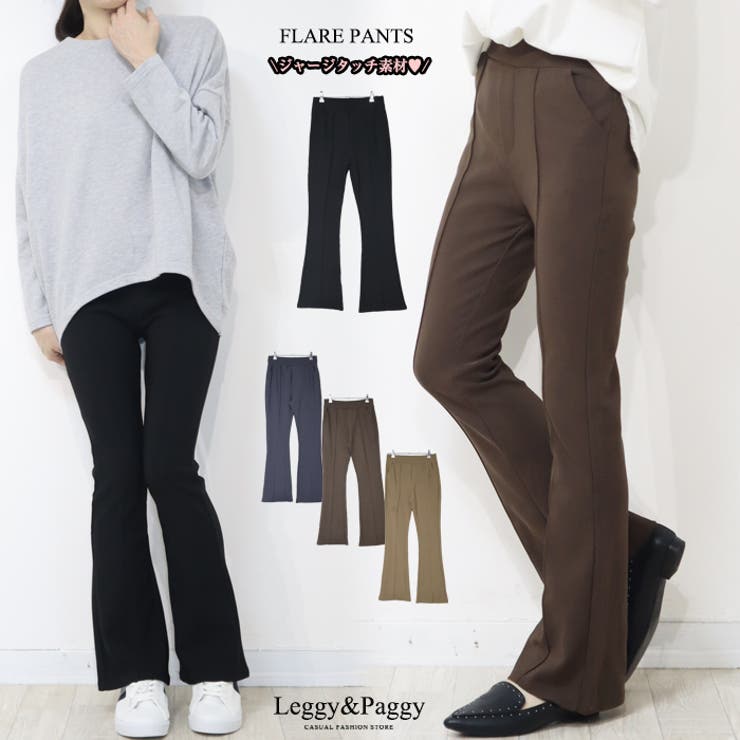 ジャージタッチ フレアパンツ センタープレスパンツ [品番：ELEW0001920]｜Leggy&Paggy（レギーアンドパギー）のレディースファッション通販｜SHOPLIST（ショップリスト）