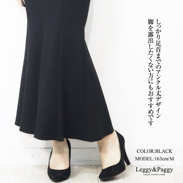 ポンチ マーメイドスカート ロングスカート | Leggy&Paggy | 詳細画像5 