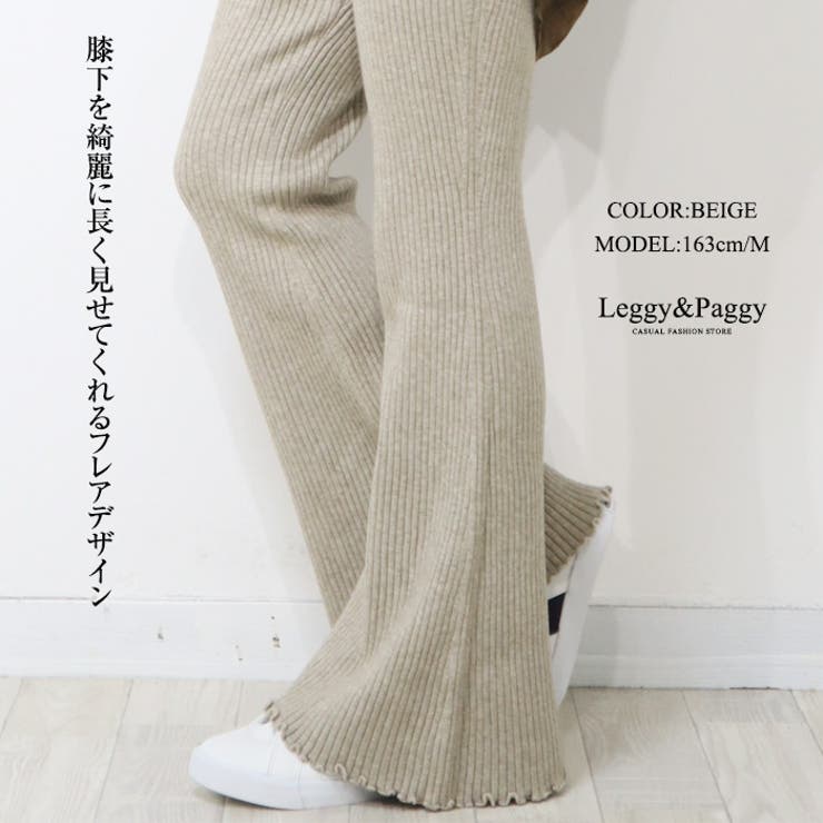 リブニット フレアパンツ シューカットパンツ[品番：ELEW0001930