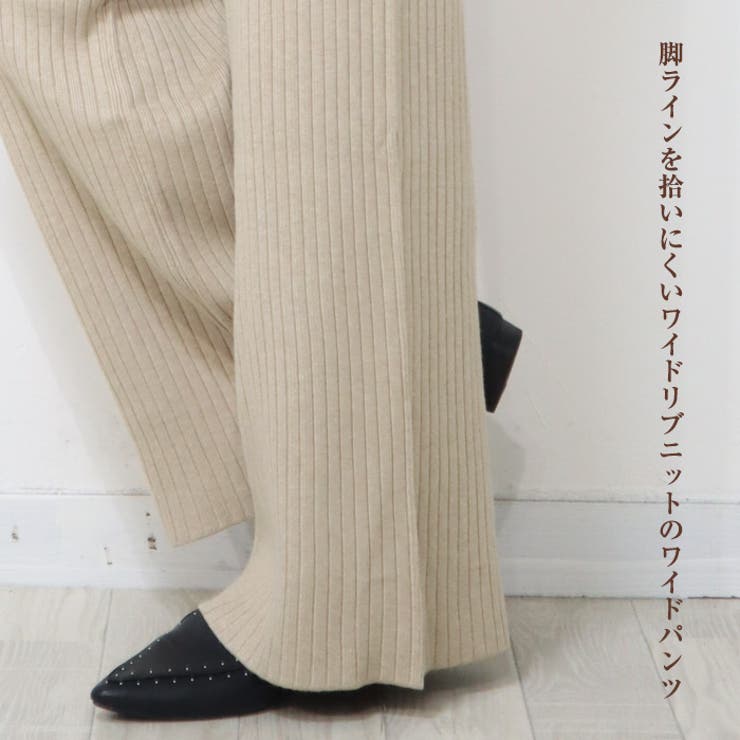 ワイドリブニットワイドパンツ リブニット ニットパンツ[品番  