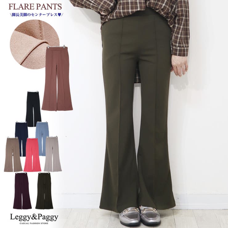 センタープレス フレアパンツ ロングパンツ きれいめパンツ [品番：ELEW0001692]｜Leggy&Paggy（レギーアンドパギー）のレディースファッション通販｜SHOPLIST（ショップリスト）