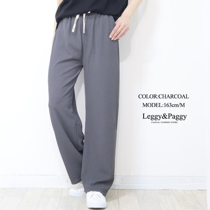 チャコール | リブワイドパンツ ワイドパンツ | Leggy&Paggy