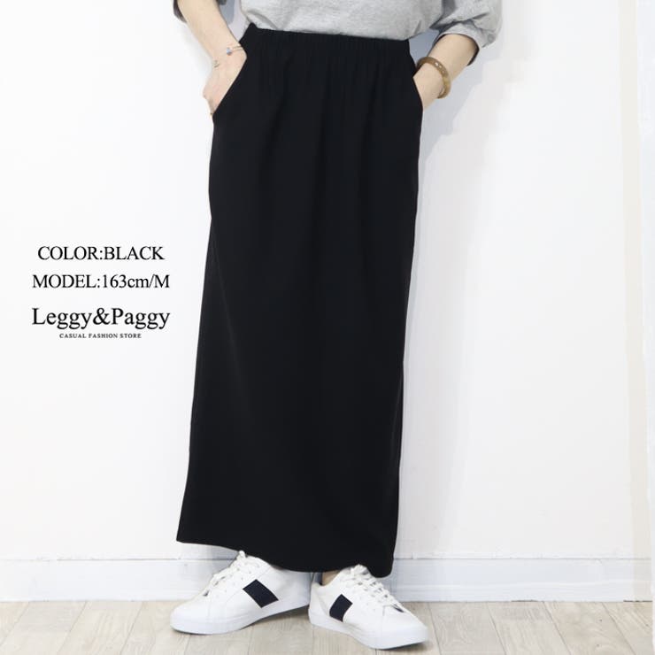 ブラック | ジャージタッチ マキシロングスカート ナロースカート ロングスカート | Leggy&Paggy