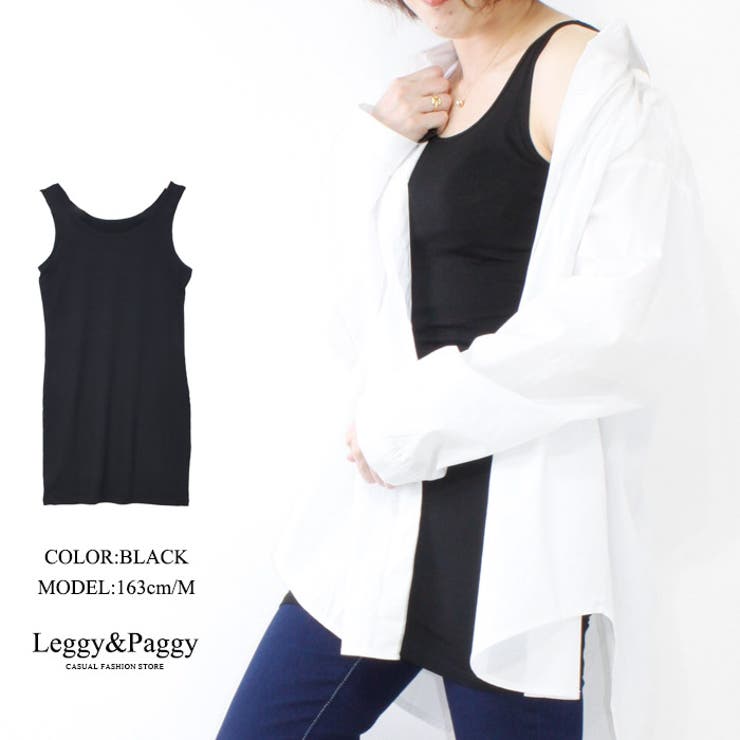 ブラック | デイリー使い ロングタンクトップ タンク タンクロップ | Leggy&Paggy