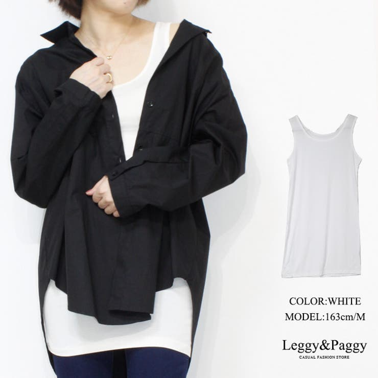 ホワイト | デイリー使い ロングタンクトップ タンク タンクロップ | Leggy&Paggy