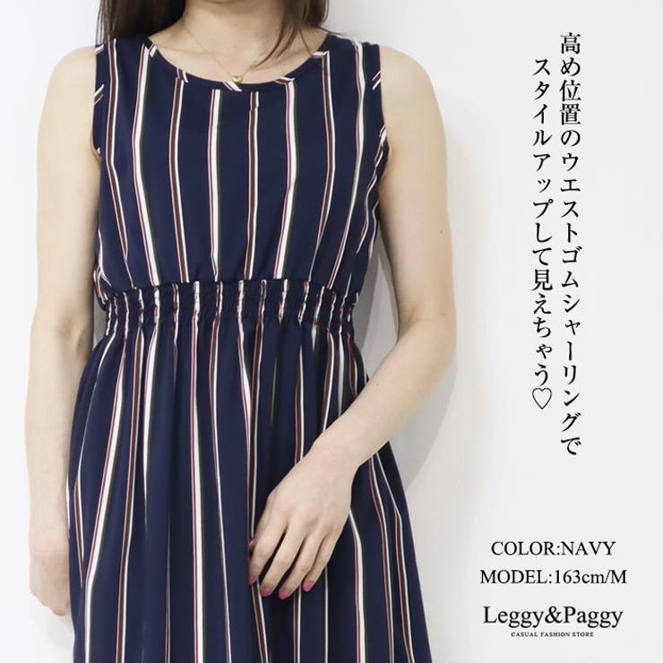 ストライプ柄 ノースリーブロングワンピース マキシ丈[品番