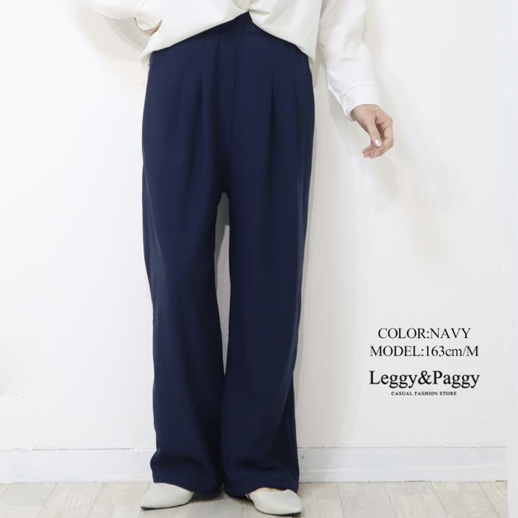 ネイビー | ジャージタッチ タックパンツ ワイドパンツ | Leggy&Paggy