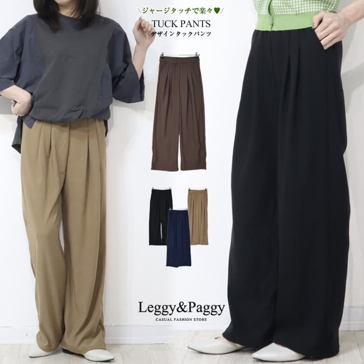 ジャージタッチ タックパンツ ワイドパンツ | Leggy&Paggy | 詳細画像1 