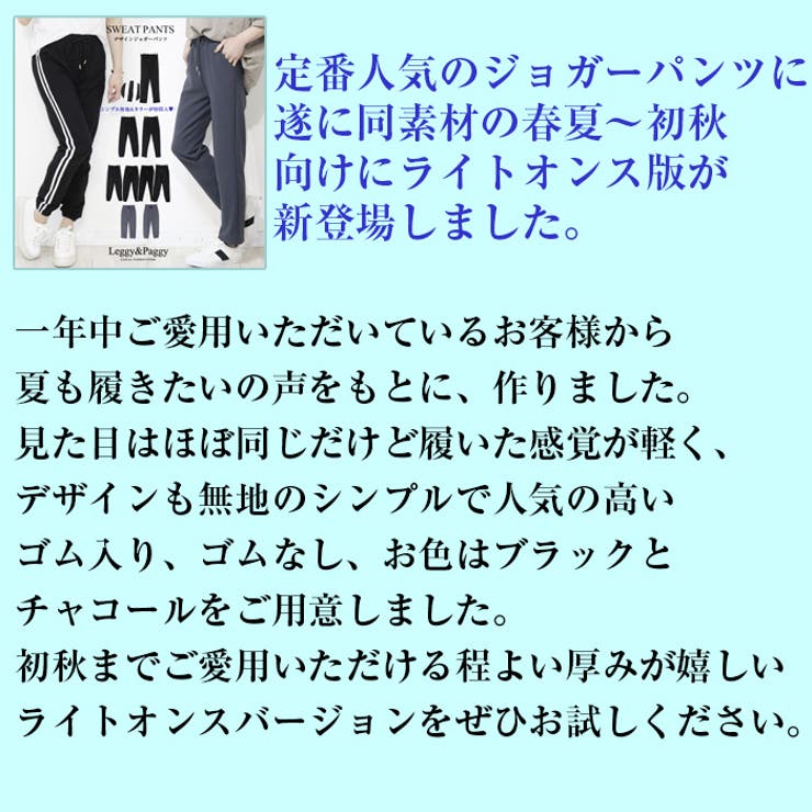 春夏版 ライトオンス ジョガーパンツ | Leggy&Paggy | 詳細画像2 