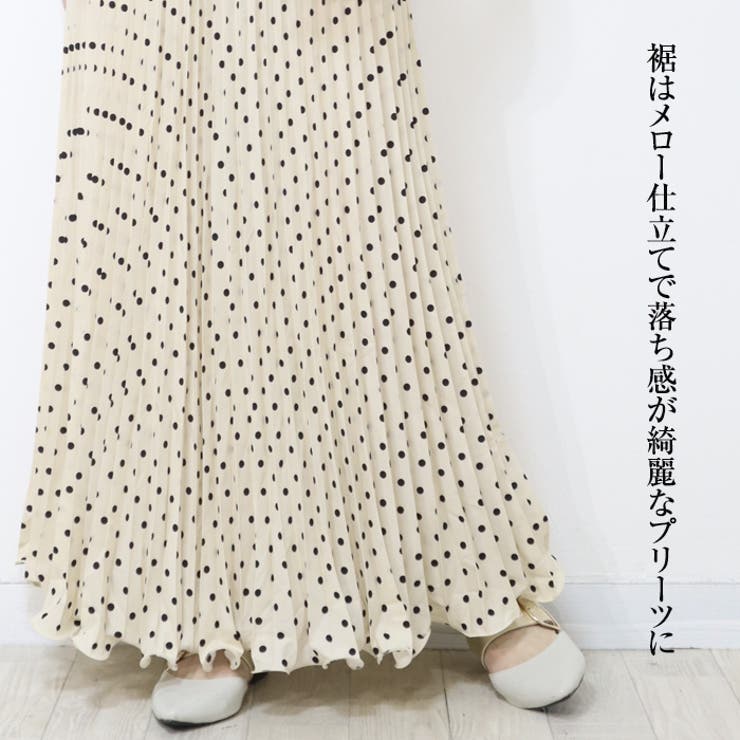 ドット柄 プリーツマキシスカート ロングスカート プリーツ