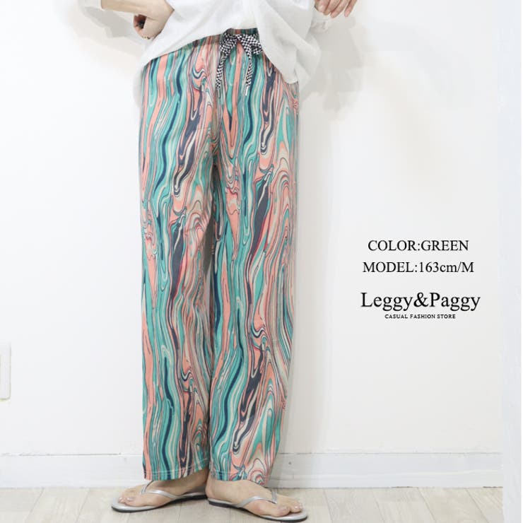 グリーン | サラテロ ワイドパンツ マーブル柄 まだら柄 ストライプ ランダムストライプ | Leggy&Paggy