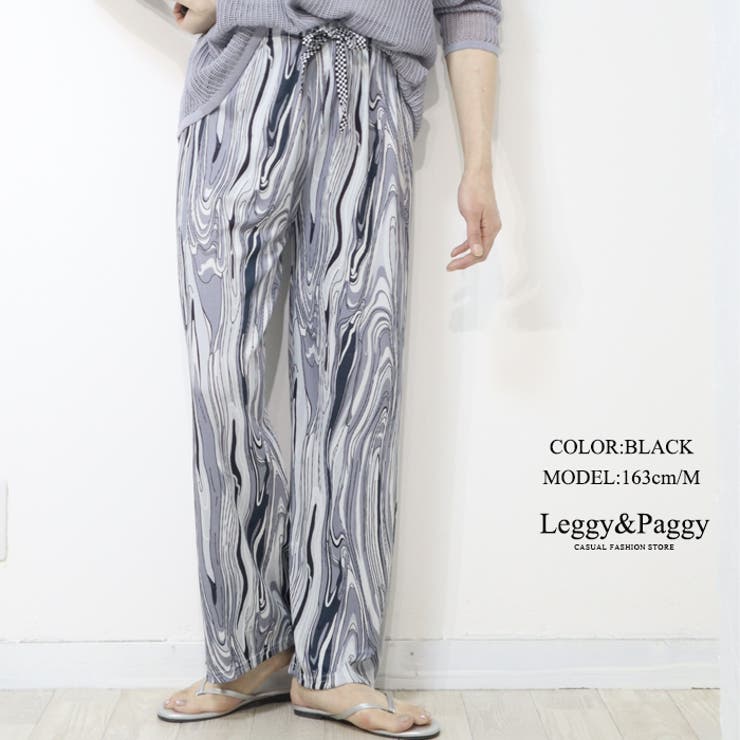 ブラック | サラテロ ワイドパンツ マーブル柄 まだら柄 ストライプ ランダムストライプ | Leggy&Paggy