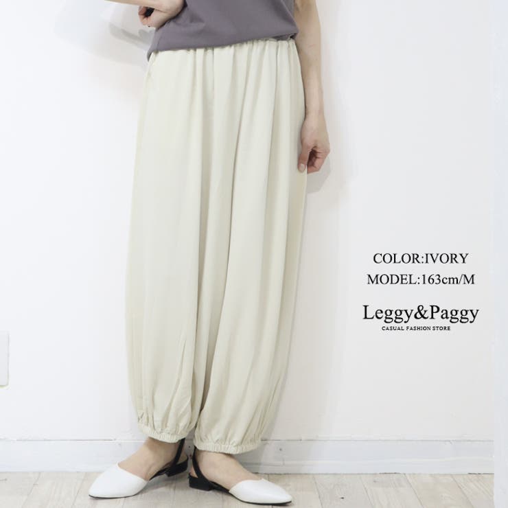 アイボリー | バルーンパンツ カーブパンツ  | Leggy&Paggy
