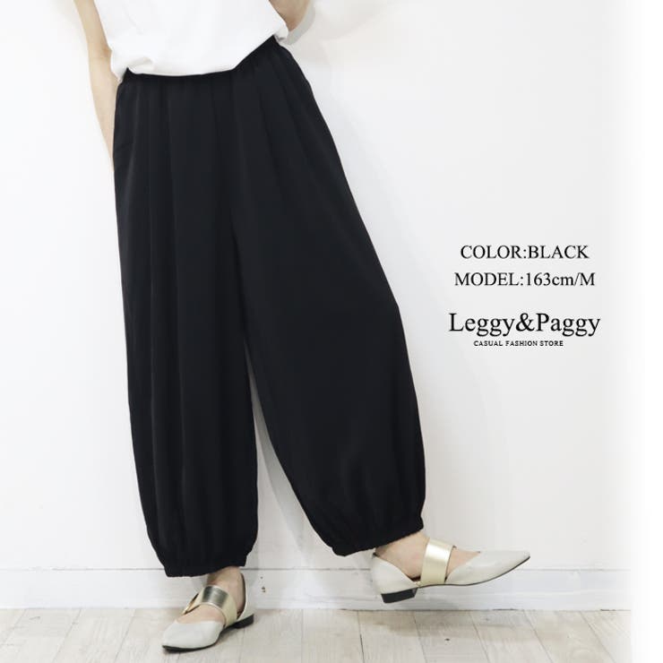 ブラック | バルーンパンツ カーブパンツ  | Leggy&Paggy