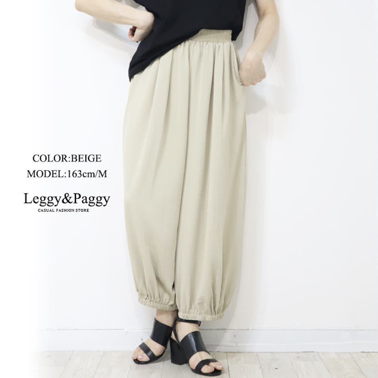 ベージュ | バルーンパンツ カーブパンツ  | Leggy&Paggy