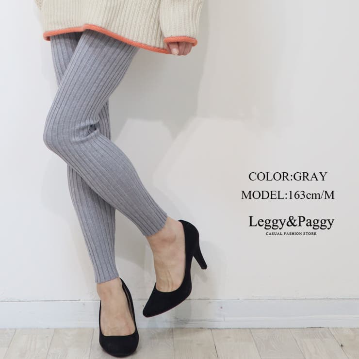 グレー | リブニットレギンス ニットレギンス | Leggy&Paggy