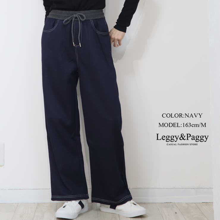 ネイビー | デニム見え 配色デザイン イージーワイドパンツ | Leggy&Paggy