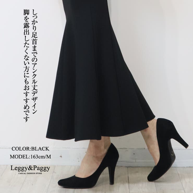 ポンチ マーメイドスカート ロングスカート | Leggy&Paggy | 詳細画像4 