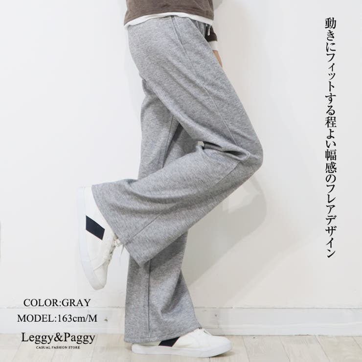 ジャージタッチ フレアパンツ | Leggy&Paggy | 詳細画像2 