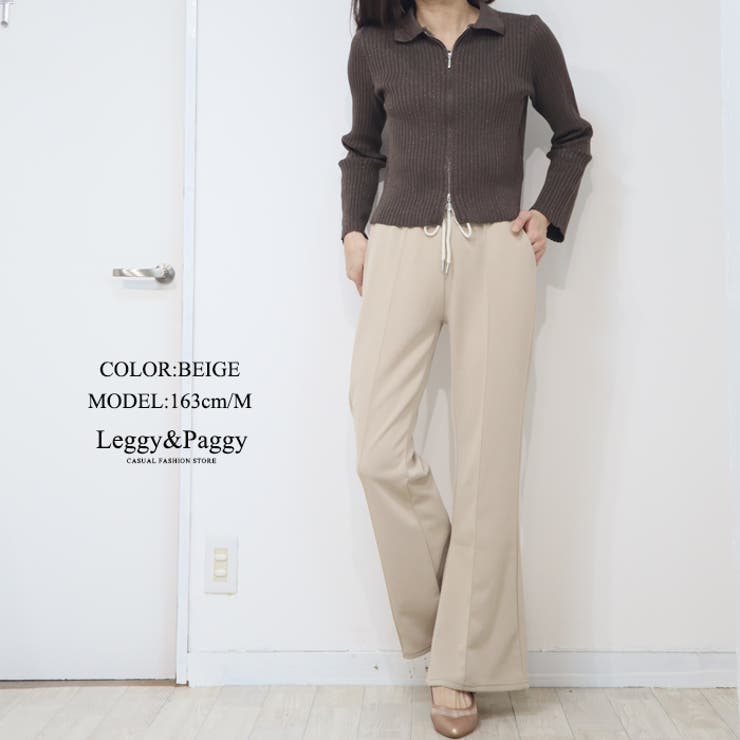 ベージュ | ジャージタッチ センターシーム フレアパンツ | Leggy&Paggy