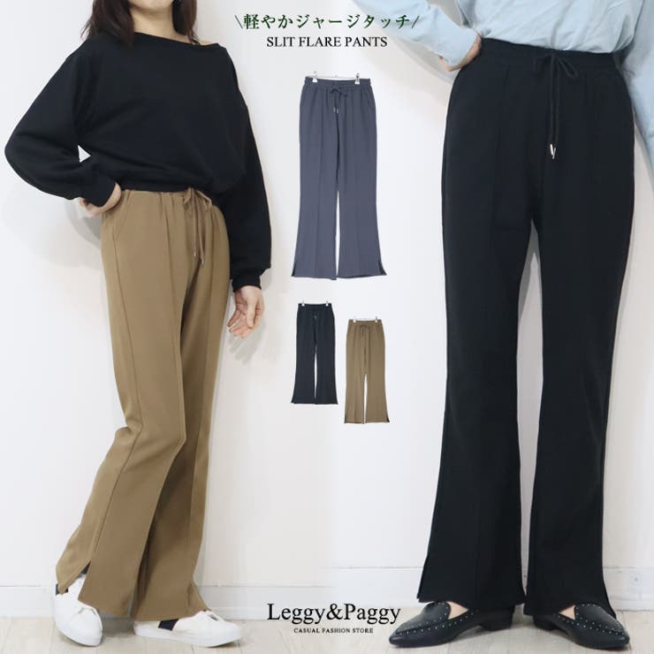 ジャージタッチフレアパンツ センターシーム | Leggy&Paggy | 詳細画像1 
