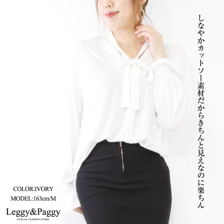 タイデザインプルオーバー しなやかカットソー ボウタイプルオーバー | Leggy&Paggy | 詳細画像3 