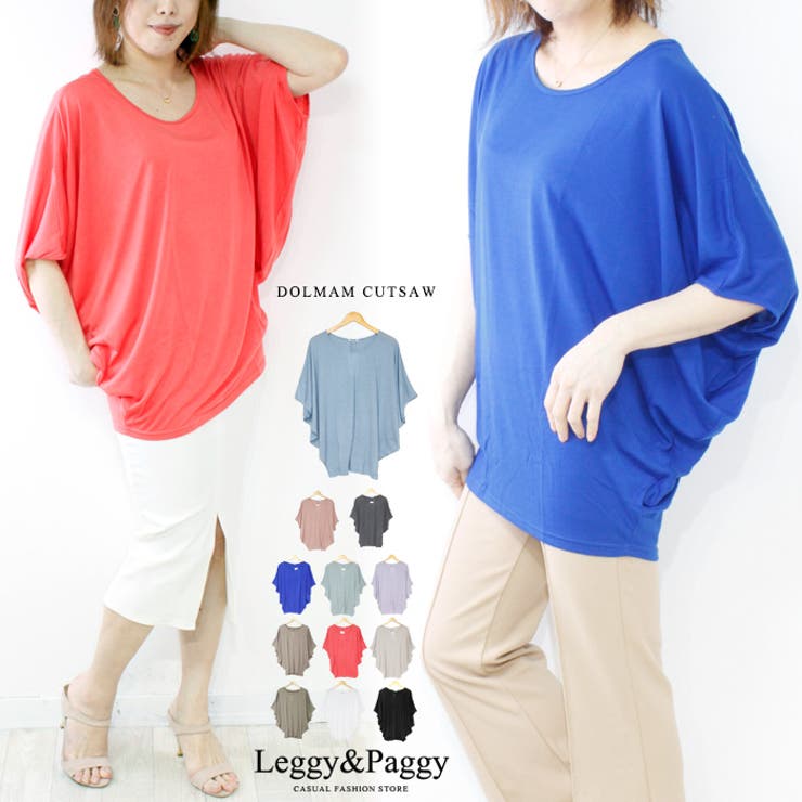 ドルマンカットソー ドルマンスリーブ ゆったり 体型カバー 袖コンシャス | Leggy&Paggy | 詳細画像1 