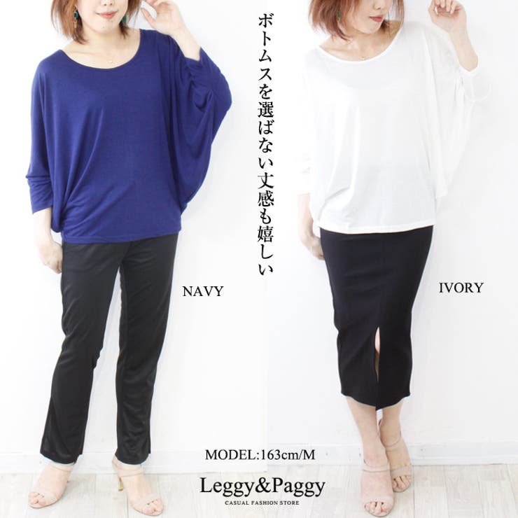 ドルマンカットソー ドルマンスリーブ ゆったり | Leggy&Paggy | 詳細画像4 