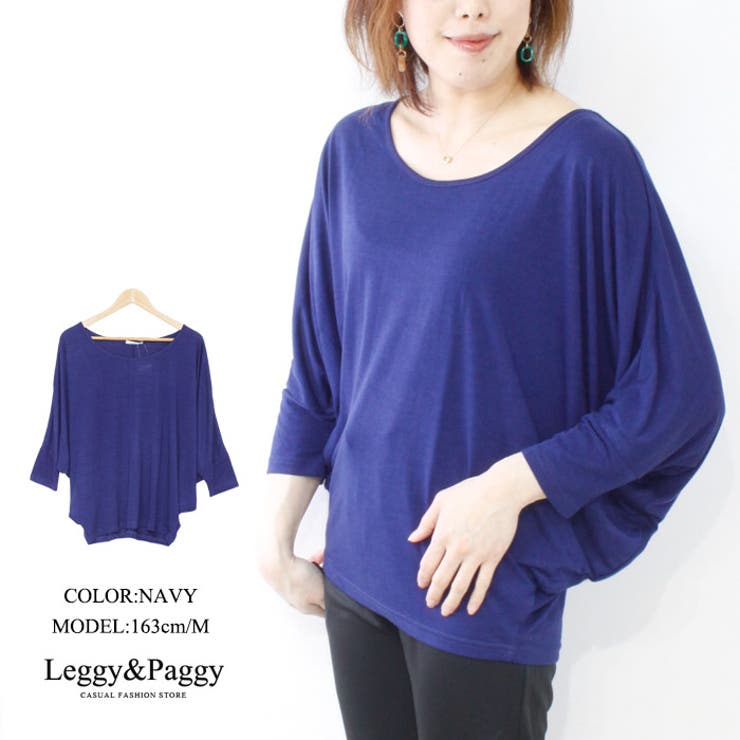 ネイビー | ドルマンカットソー ドルマンスリーブ ゆったり | Leggy&Paggy
