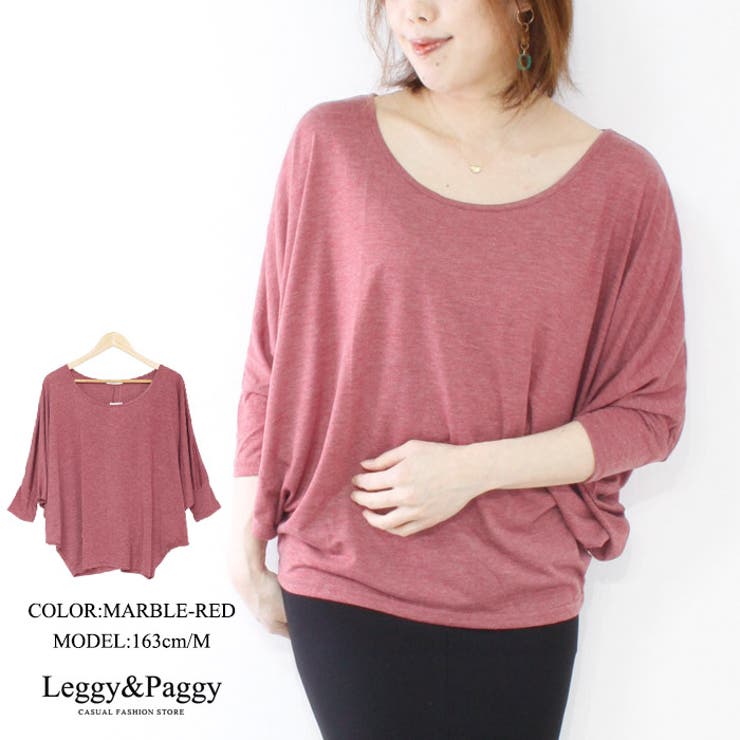 マーブルレッド | ドルマンカットソー ドルマンスリーブ ゆったり | Leggy&Paggy