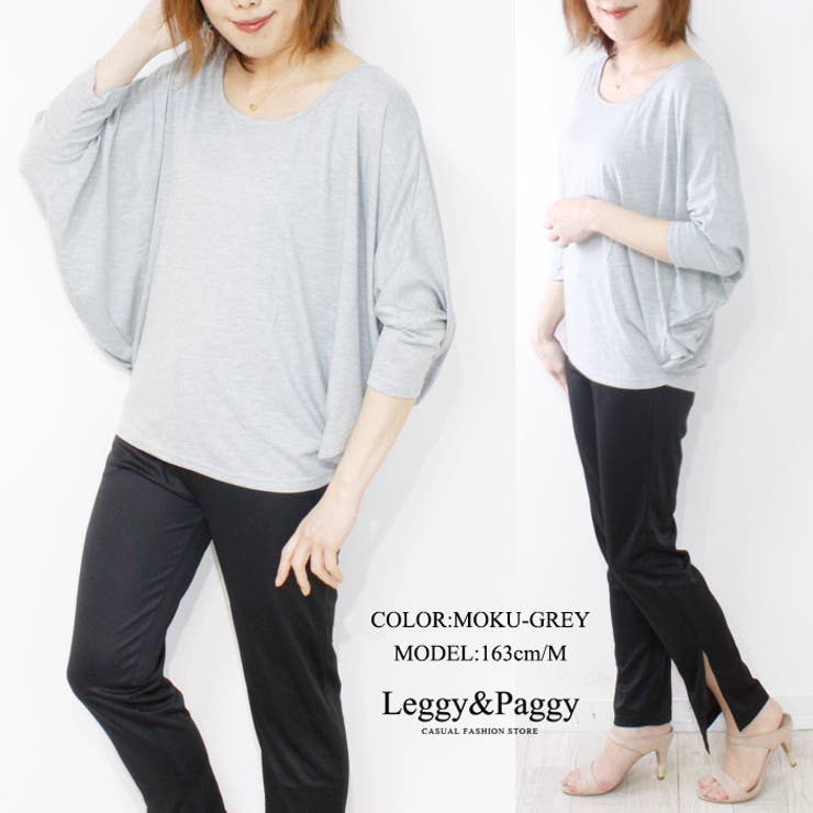 ドルマンカットソー ドルマンスリーブ ゆったり | Leggy&Paggy | 詳細画像5 