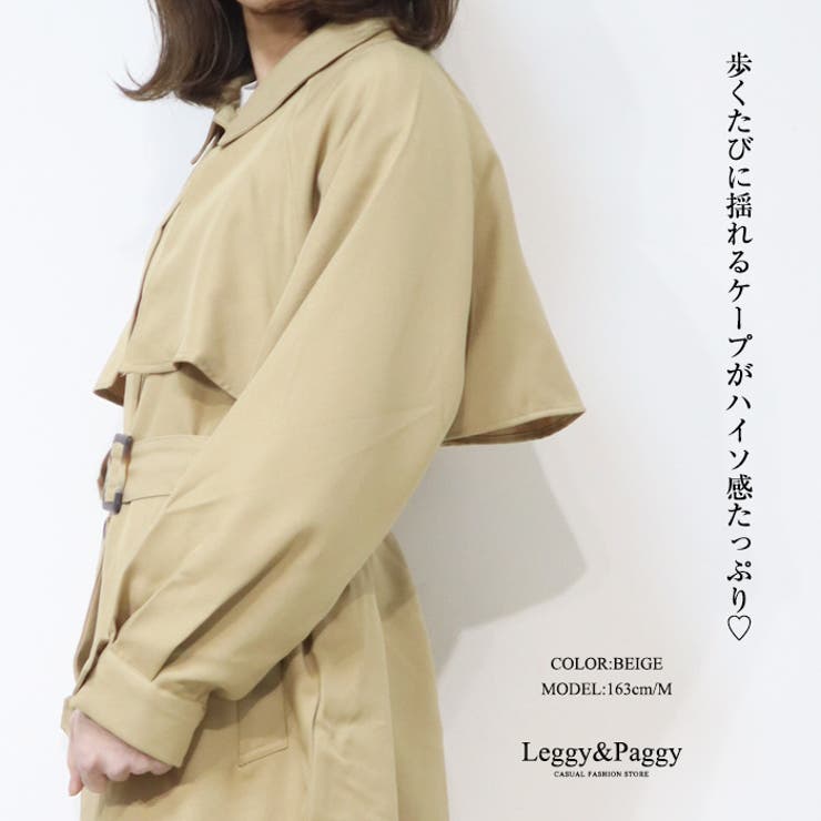 ボリューム袖 ケープトレンチコート[品番：ELEW0001746
