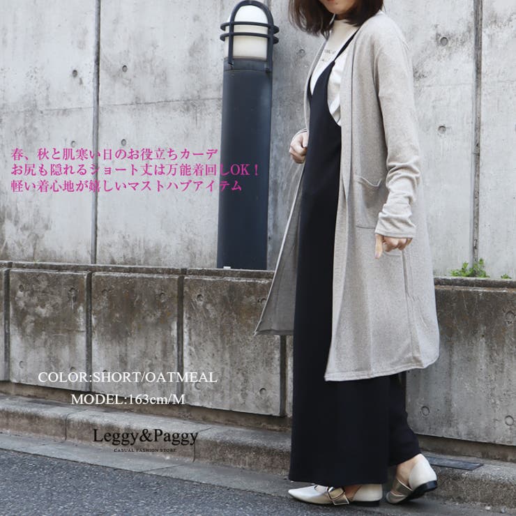 選べる2丈 ストレッチニット ロングカーディガン | Leggy&Paggy | 詳細画像2 