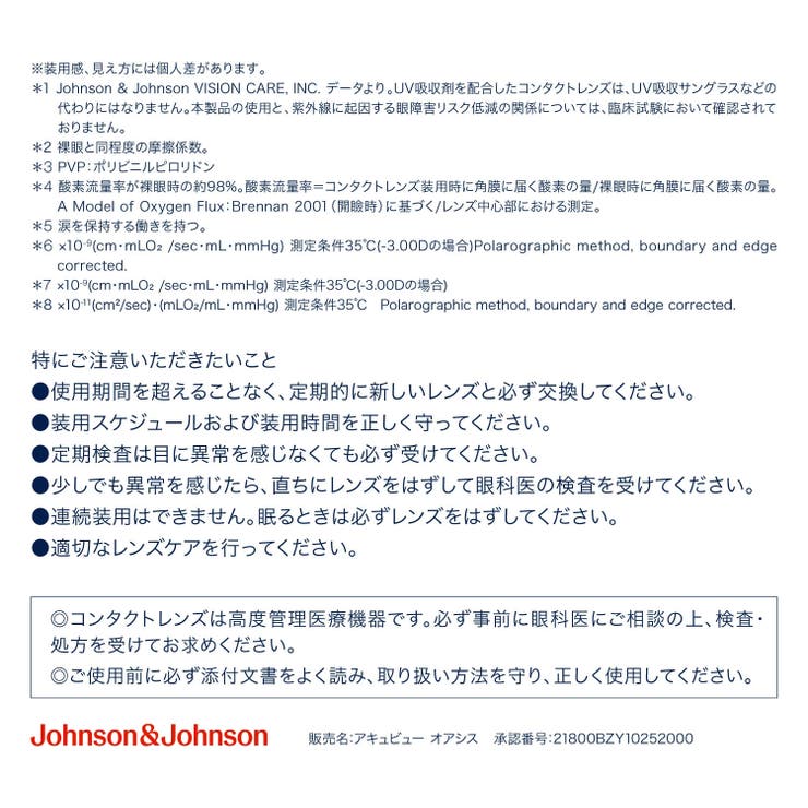アキュビューオアシス ジョンソン エンド | LENS APPLE | 詳細画像10 