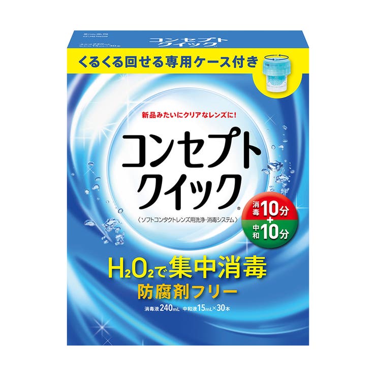 コンセプトクイック 240ml 専用ケース付き | LENS APPLE | 詳細画像1 