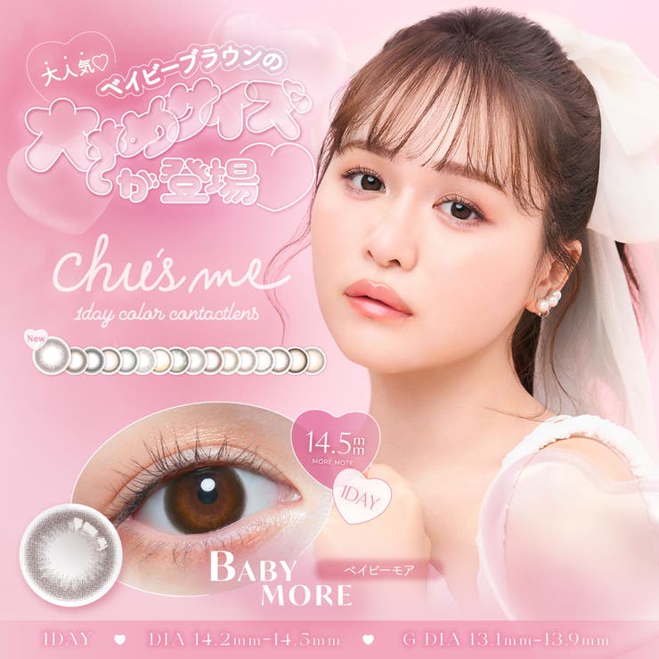 チューズミー UV 10枚入り | LENS APPLE | 詳細画像1 