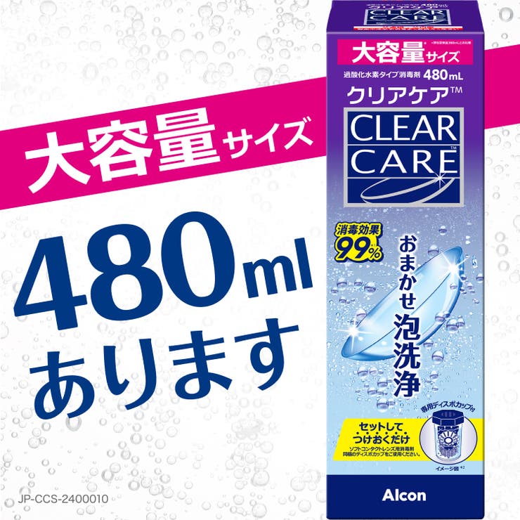コンタクト保存液・ケア用品 クリアケア 480ml ケア用品 洗浄液