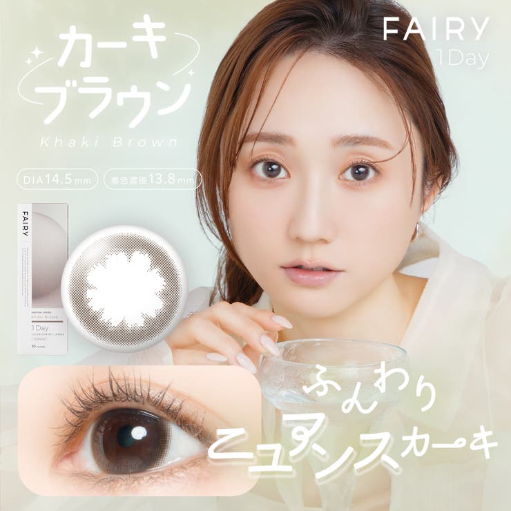 カラコン フェアリーワンデー ニュートラルシリーズ 10枚入り | LENS APPLE | 詳細画像14 