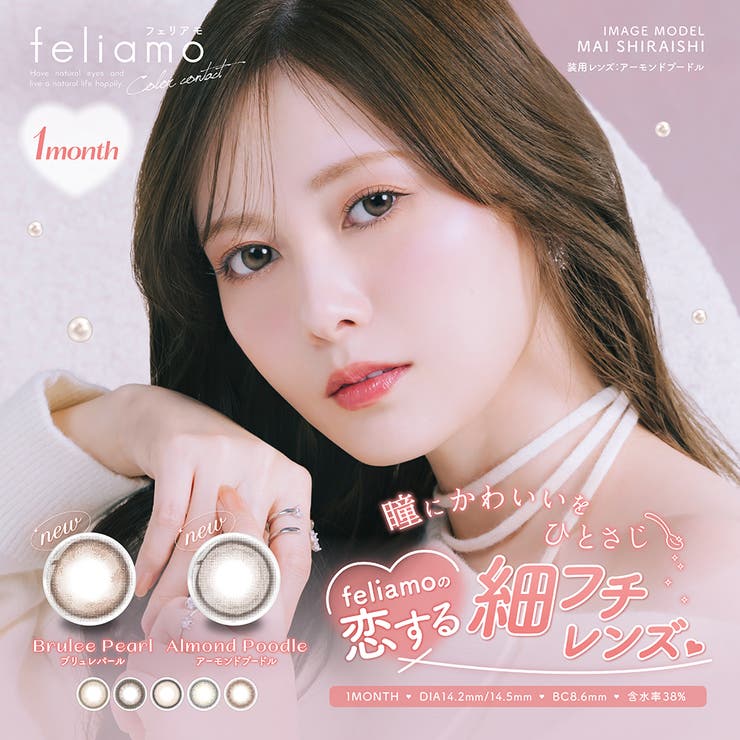 カラコン フェリアモ マンスリー | LENS APPLE | 詳細画像1 