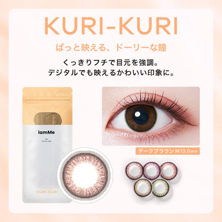 カラコン アイアムミー 2枚入り 【度なし限定!!】 | LENS APPLE | 詳細画像6 