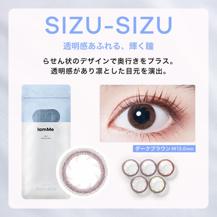 カラコン アイアムミー 2枚入り 【度なし限定!!】 | LENS APPLE | 詳細画像12 