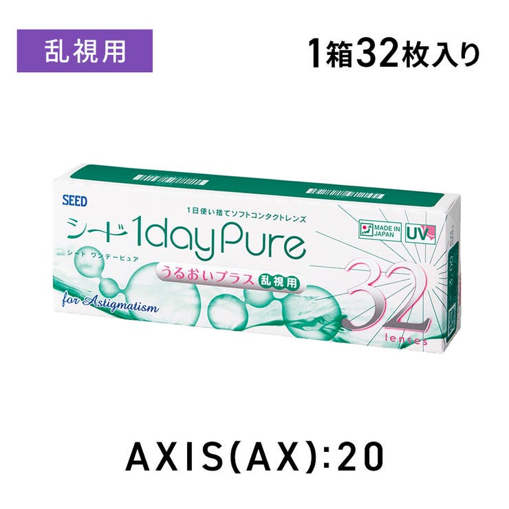 シードワンデーピュア うるおいプラス 乱視用【AX:20】 | LENS APPLE | 詳細画像1 