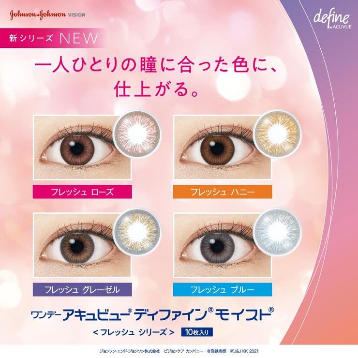 カラコン ワンデーアキュビューディファインモイスト フレッシュシリーズ 品番 Laph Lens Apple レンズアップル のレディースファッション通販 毎日送料無料 Shoplist ショップリスト カラコン ワンデーアキュビューディファインモイスト フレッシュシリーズ 品番 Laph Lens Apple レンズアップル のレディースファッション通販 毎日送料無料 Shoplist ショップリスト